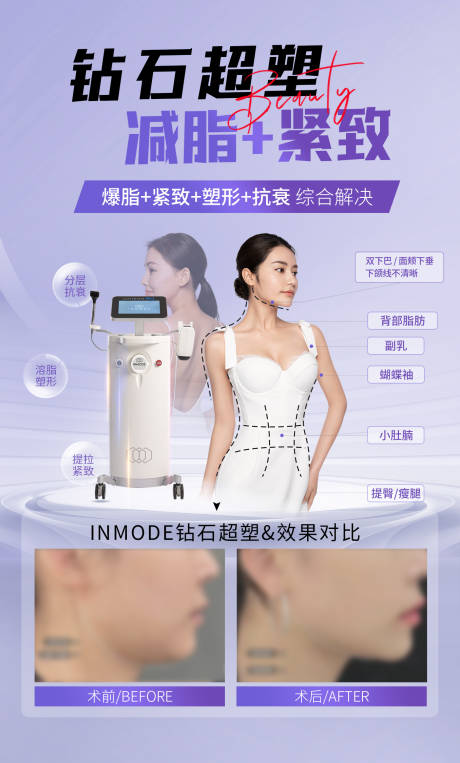 源文件下载【钻石超塑瘦身减脂紧致】编号：54780029613348941