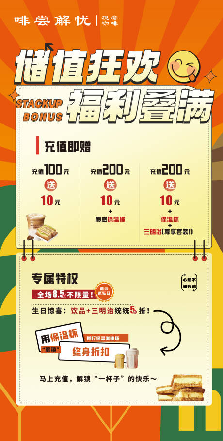 源文件下载【储值狂欢福利叠满宣传海报】编号：97090029814653595