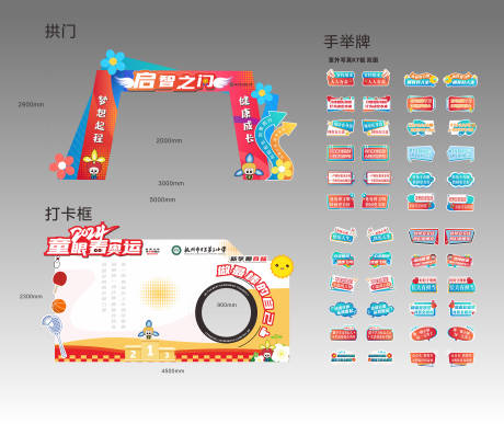 开学运动会活动物料