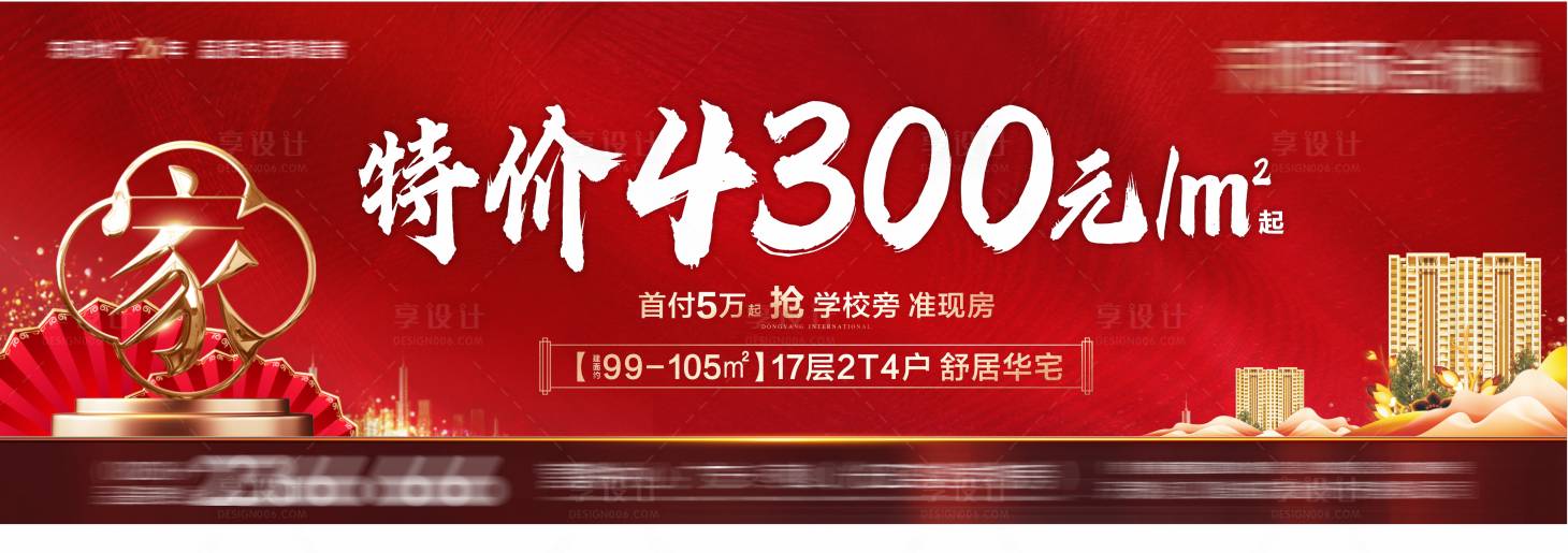 源文件下載【享設計】搜索編號：13980029698753902【地產戶外價值點海報展板】
