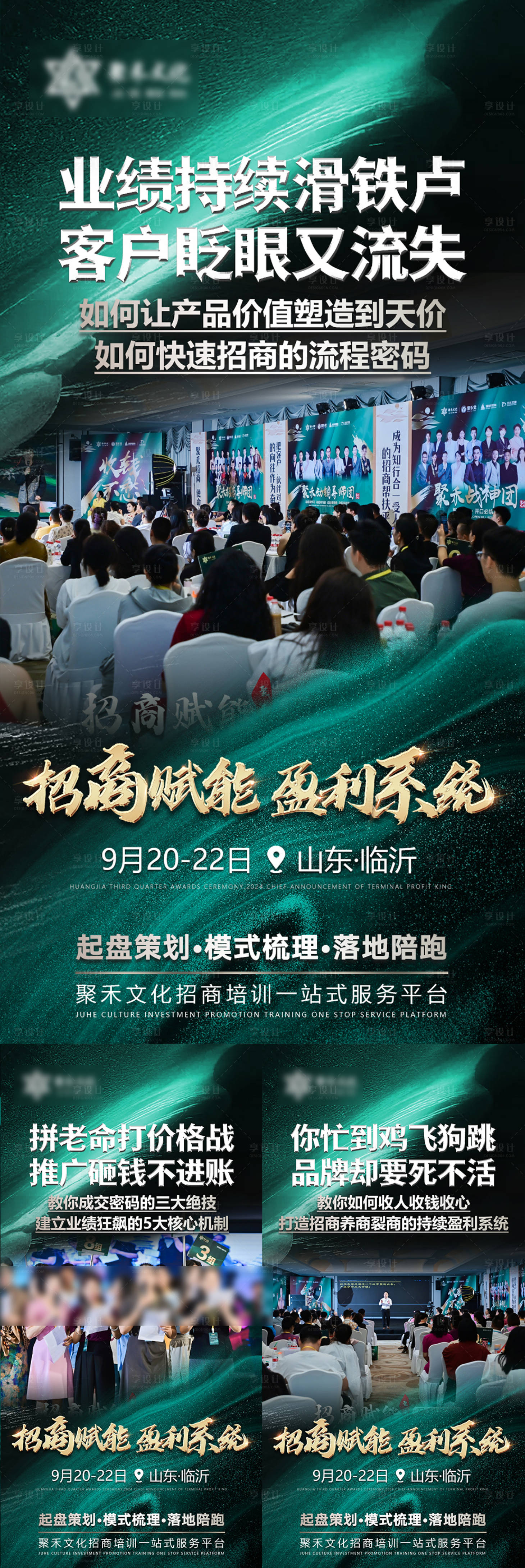 源文件下載【享設計】搜索編號：65530029771886548【招商造勢海報】