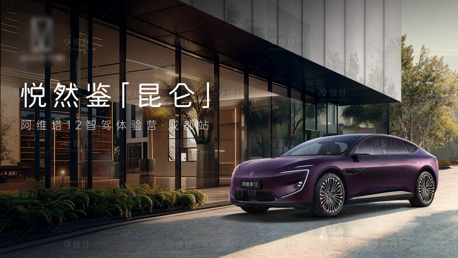 源文件下載【享設計】搜索編號：49210029176522066【汽車體驗營活動展板】
