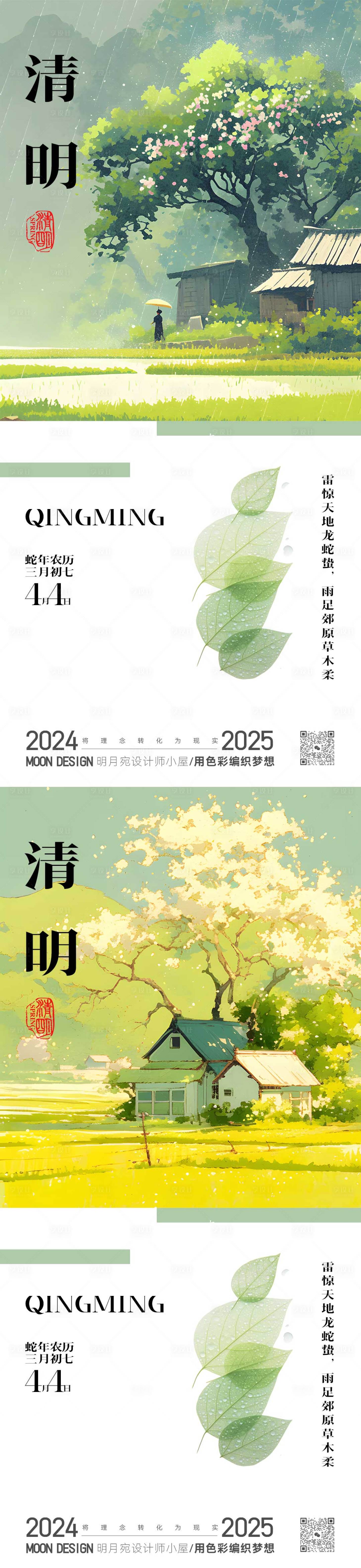 源文件下載【享設(shè)計(jì)】搜索編號(hào)：78470029689863287【清明節(jié)氣系列海報(bào)】