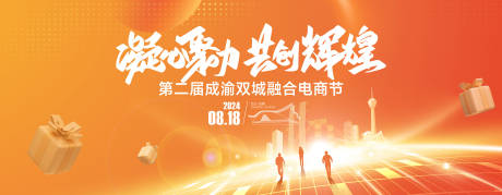 源文件下载【成都重庆电商节主KV】编号：61970029740542376