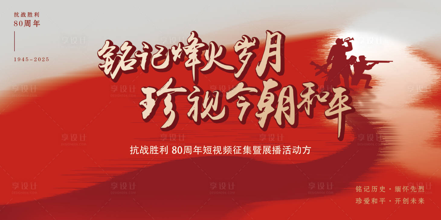 源文件下载【铭记烽火岁月珍视今朝和平】编号：54860029432937152