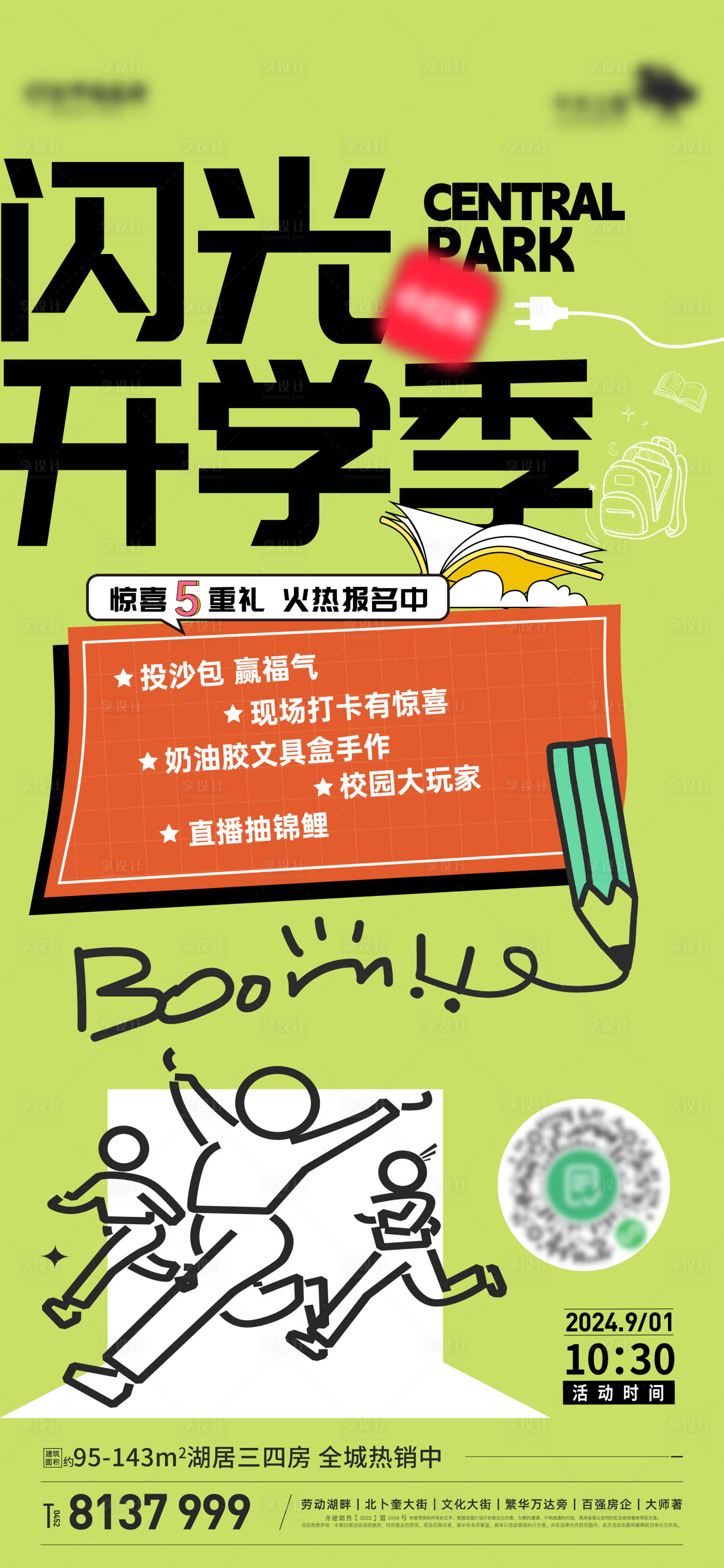 源文件下载【享设计】搜索编号：71360029133341604【开学刷屏】