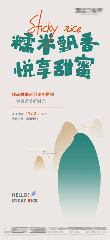 地产送大米活动海报