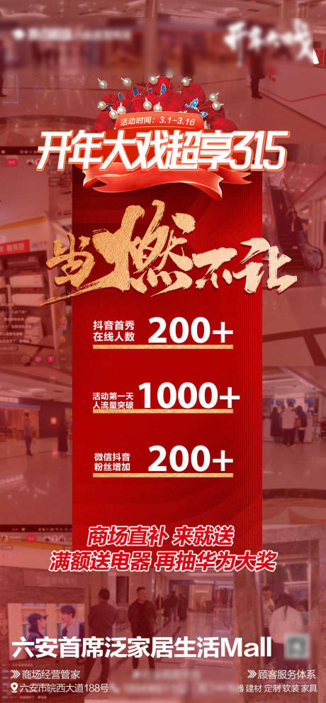 源文件下载【家居馆人气图 】编号：95820029129539790