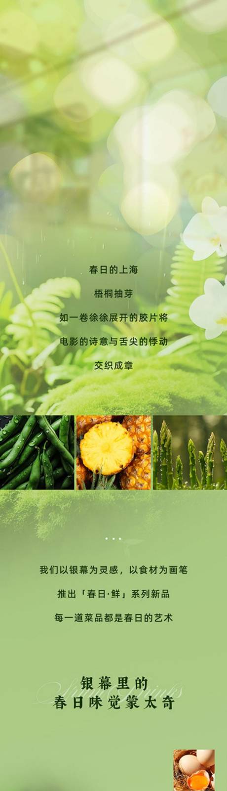 源文件下载【春季菜品长图】编号：43680029510294293