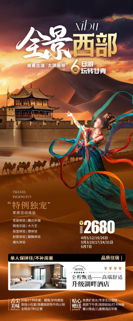 源文件下载【全景西部】编号：50020029699738599
