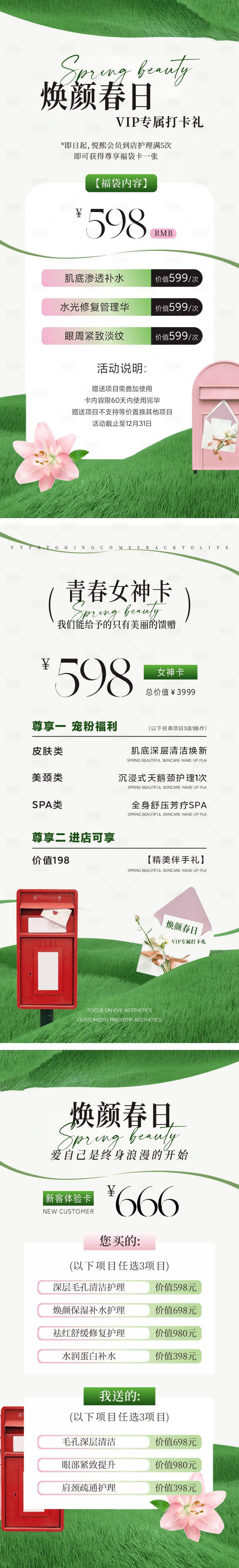 源文件下载【春日医美卡项储值邀请函活动海报】编号：86510029857197028