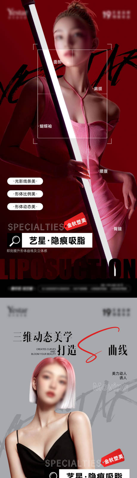 源文件下载【医美隐痕吸脂海报】编号：72650029497469791
