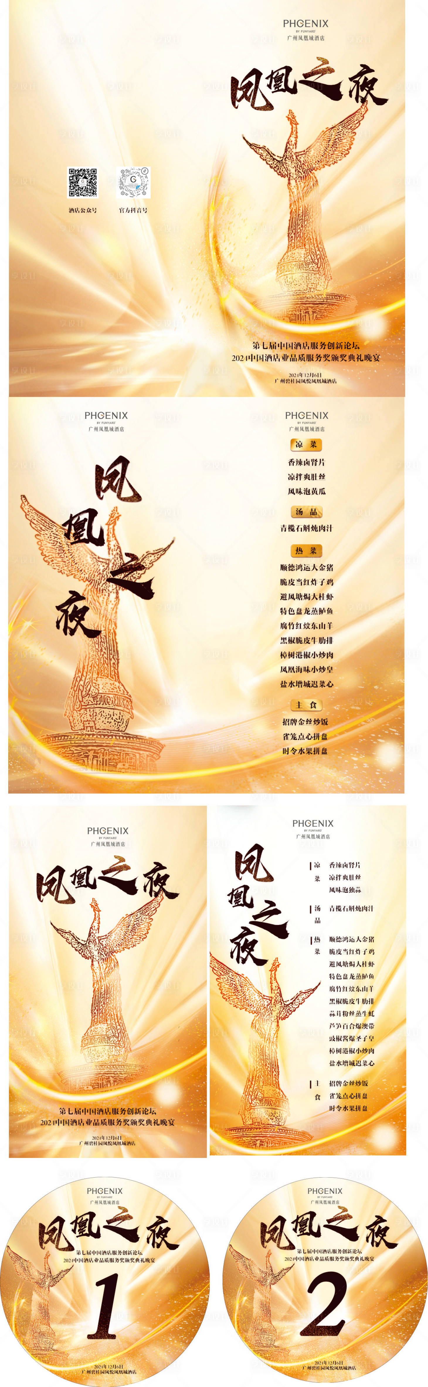 源文件下载【享设计】搜索编号：31840029256064257【晚宴菜单物料设计】