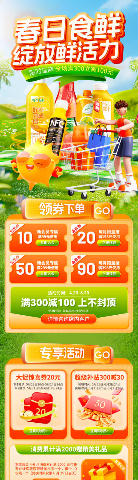 源文件下载【春日食鲜绽放鲜活力电商首页】编号：22920029317951439
