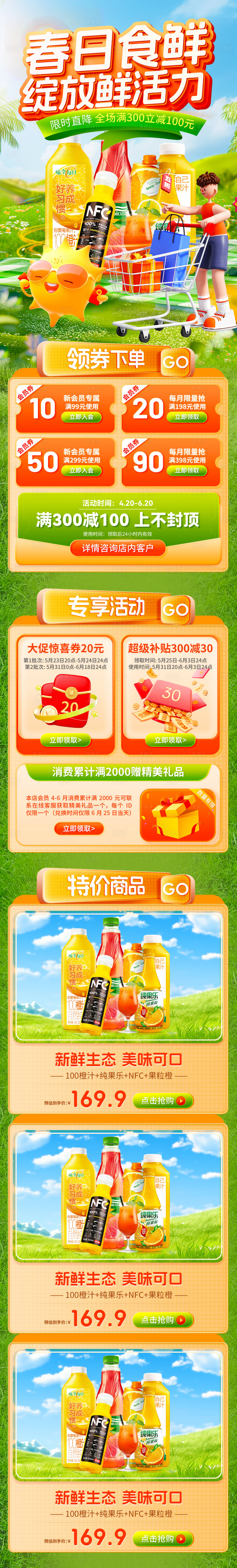 源文件下载【享设计】搜索编号：22920029317951439【春日食鲜绽放鲜活力电商首页】