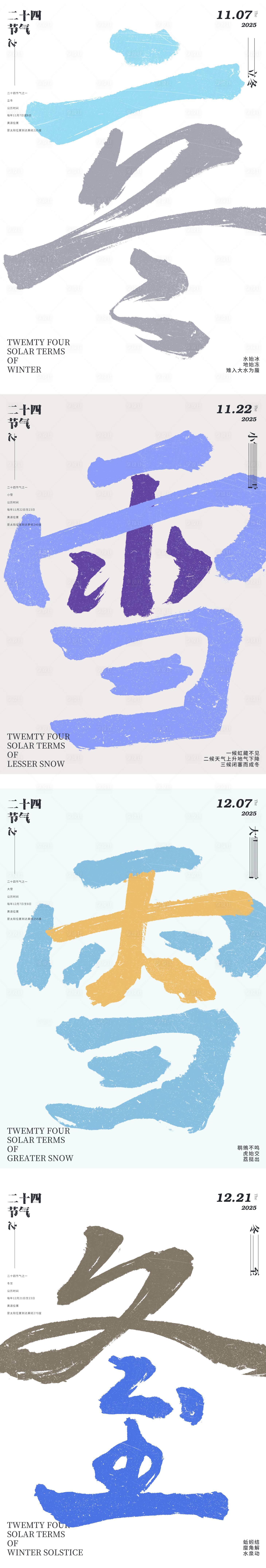 源文件下载【冬天节气系列海报】编号：77500029350535709