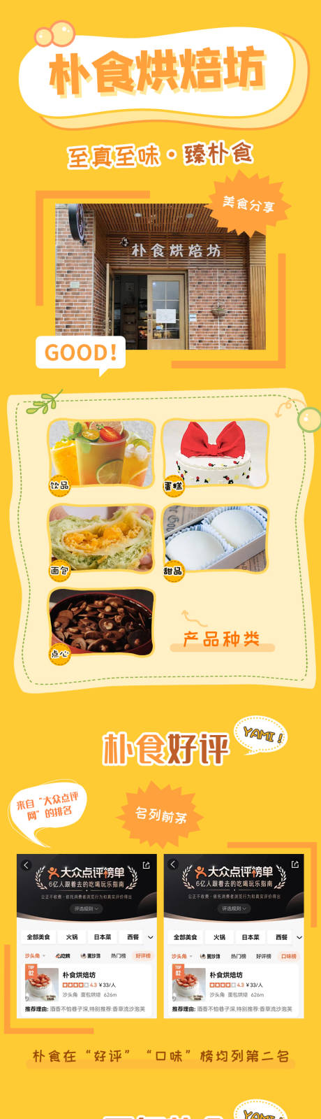 烘焙甜品长图海报