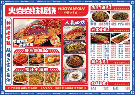 源文件下载【烧烤菜单】编号：92550029849153188