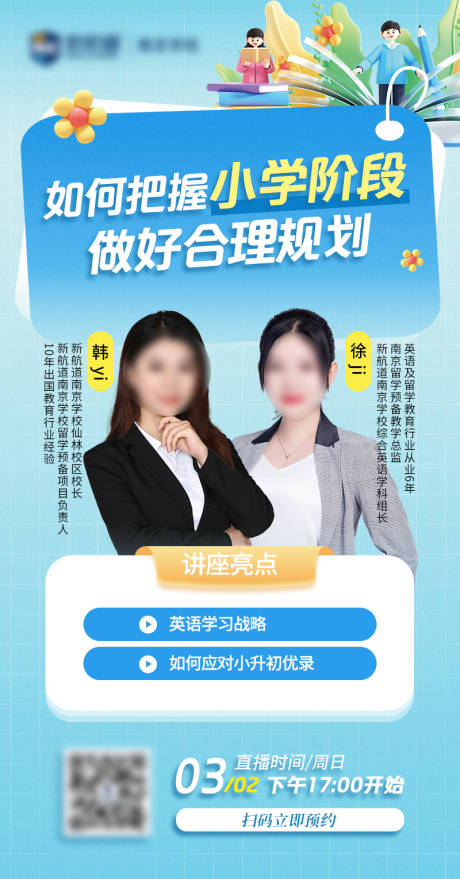 源文件下載【小學階段規劃海報】編號：22070029236734103