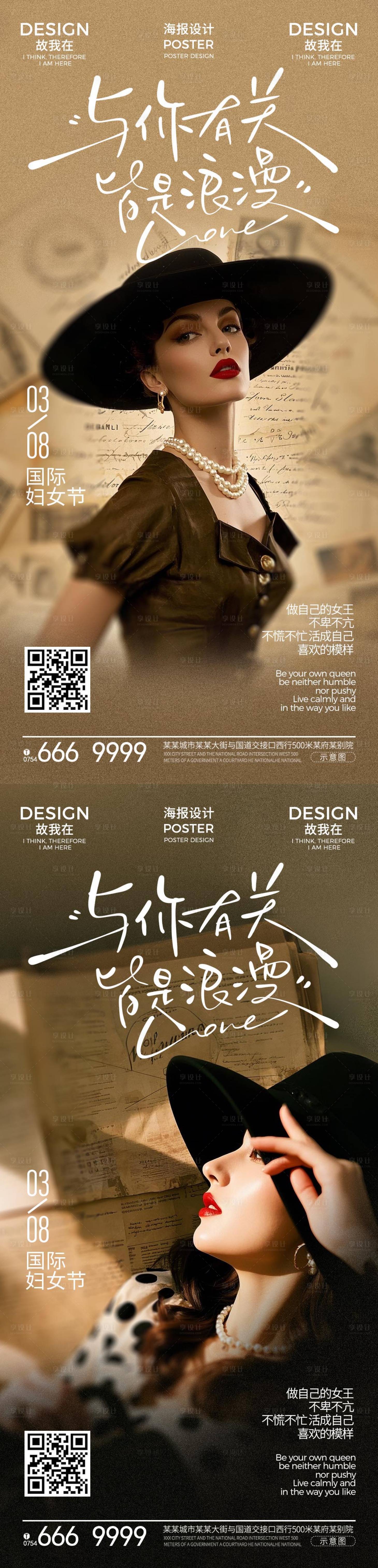 源文件下载【享设计】搜索编号：29590029195859056【38国际妇女节海报】