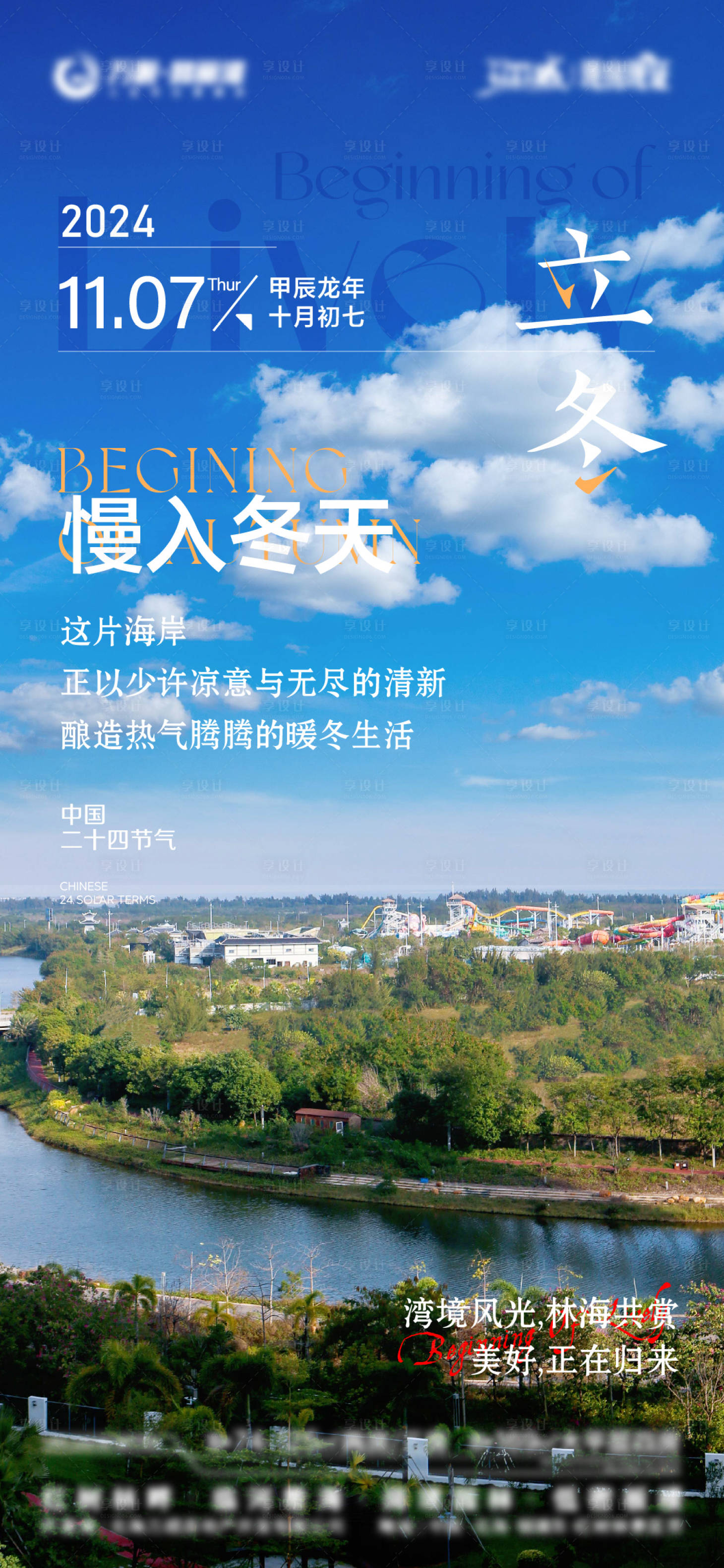 源文件下載【享設計】搜索編號：96820029694313283【立冬】