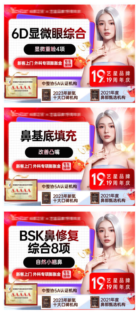 源文件下载【医美美团新氧电商头图】编号：71660029312019020