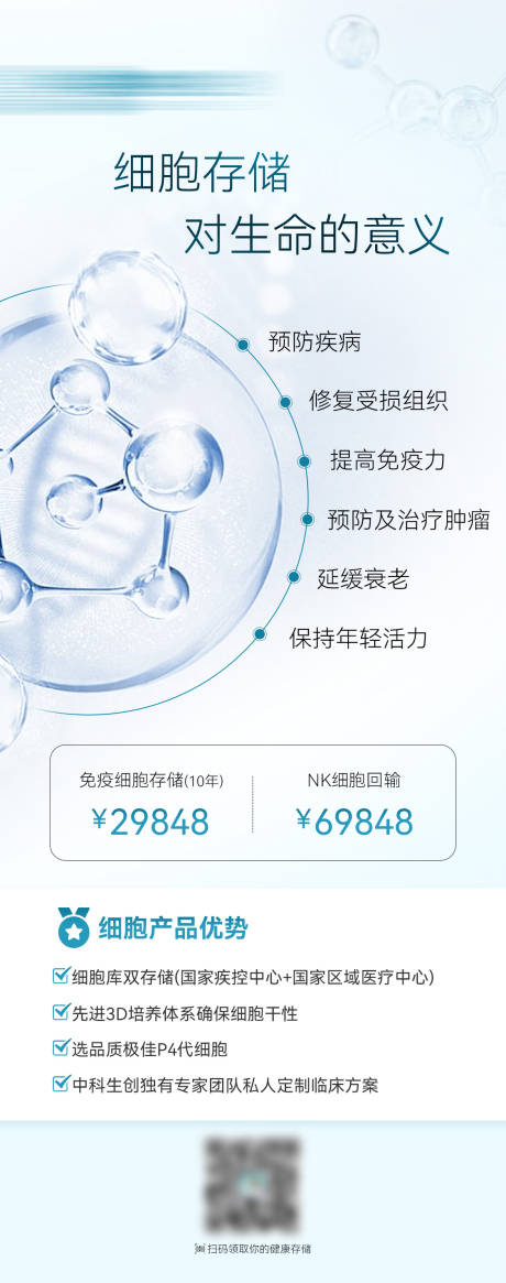 源文件下载【细胞存储的意义】编号：21370029135485978
