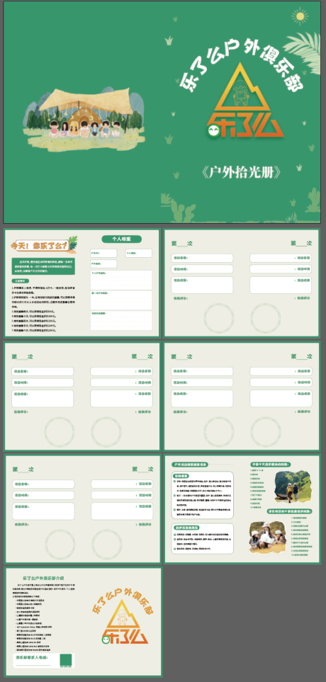 源文件下載【俱樂部護(hù)照畫冊宣傳冊】編號：68180029596929297