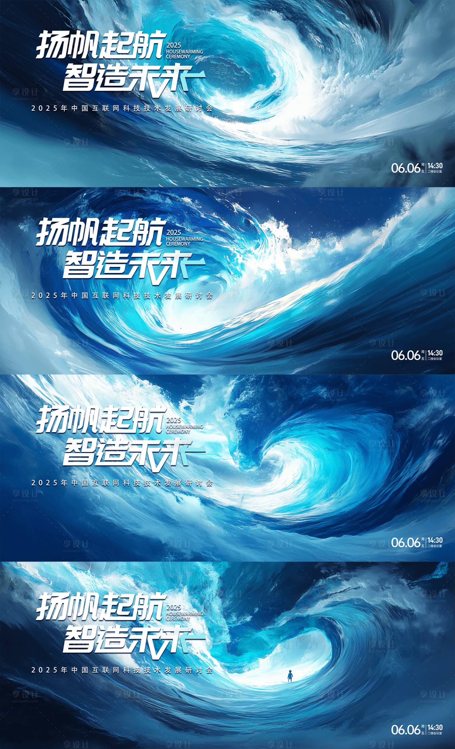 源文件下載【享設計】搜索編號：59030029509053604【乘風破浪背景】