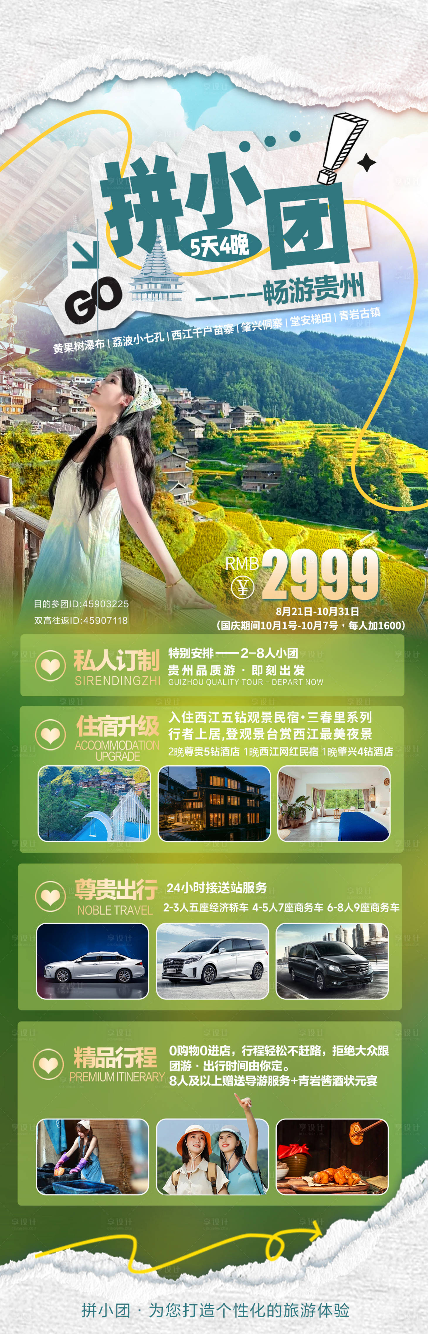 源文件下載【享設(shè)計(jì)】搜索編號(hào)：41630029526793594【暢游貴州海報(bào)】