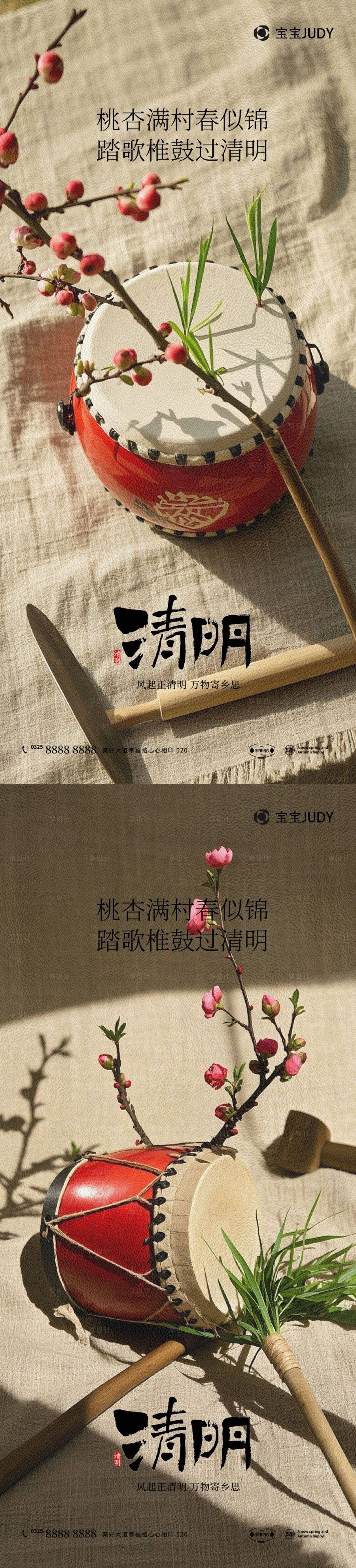 源文件下载【清明节气系列海报】编号：96970029663104712