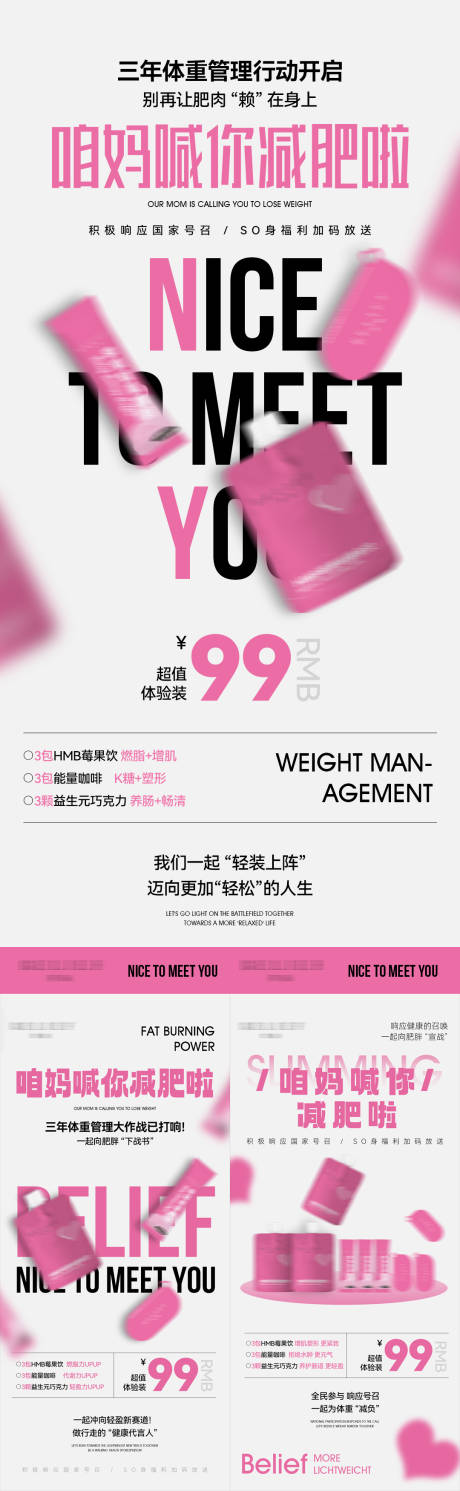 源文件下載【微商減肥產(chǎn)品活動(dòng)海報(bào)】編號(hào)：62080029590145547