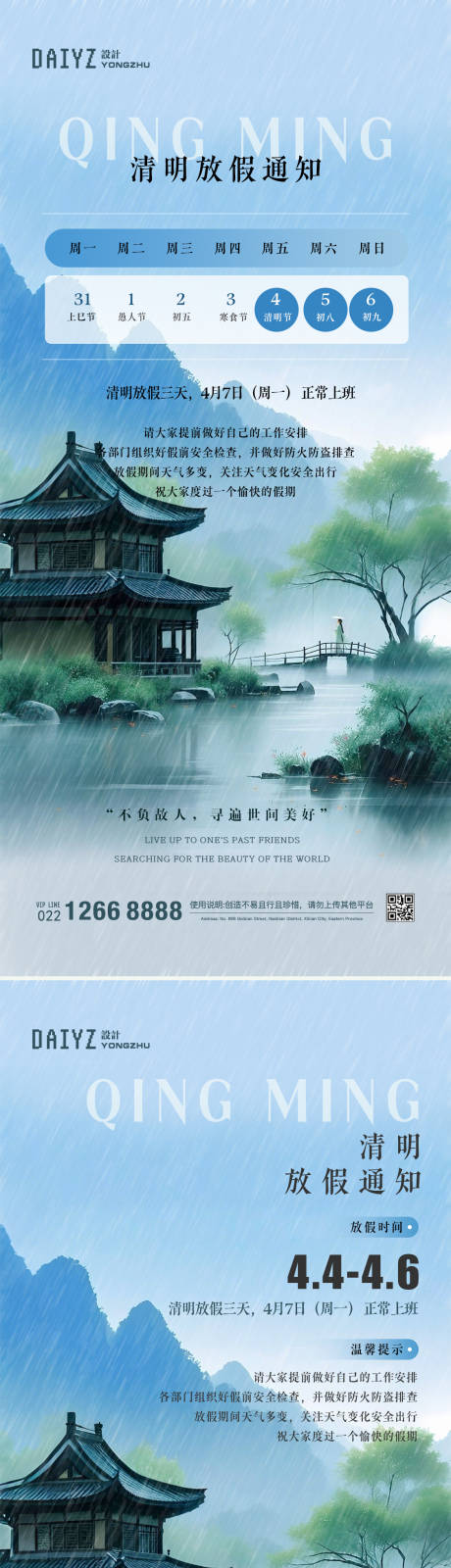源文件下載【享設計】搜索編號：98870029288809129【清明節放假通知海報】
