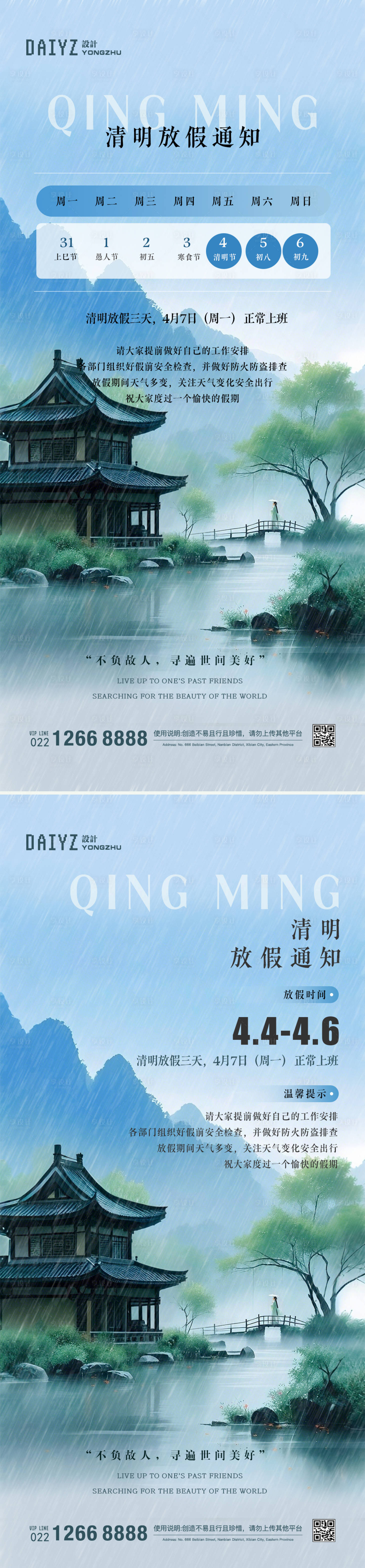 源文件下載【享設計】搜索編號：98870029288809129【清明節放假通知海報】
