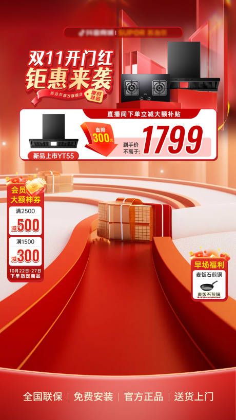 源文件下载【双十一烟灶直播间】编号：41960029791166113