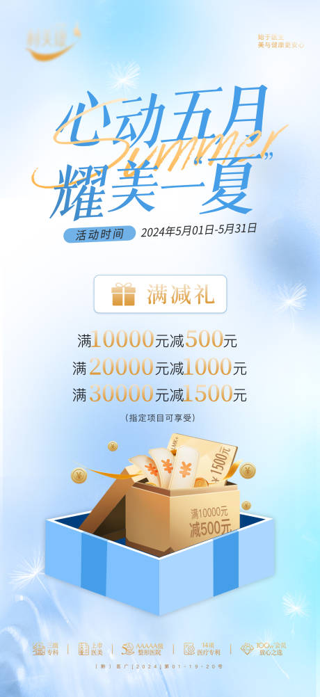 源文件下载【医美满减礼活动海报】编号：13490029843115293