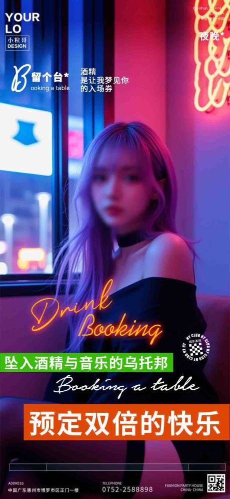 源文件下載【享設計】搜索編號：30090029782127676【酒吧KTV日常宣傳轉場海報】