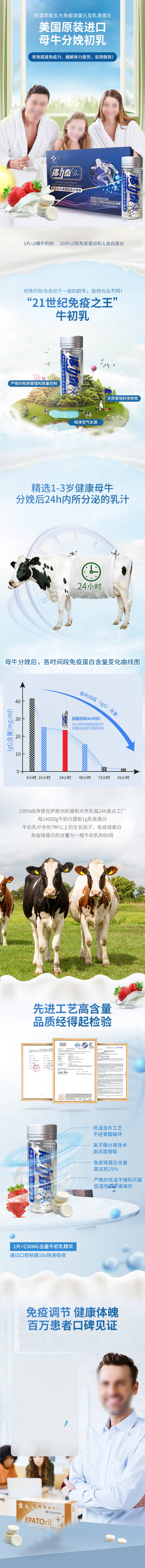 源文件下載【享設計】搜索編號：98090029301756061【牛奶初乳詳情頁】
