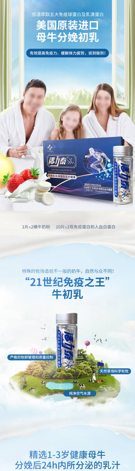 源文件下载【享设计】搜索编号：98090029301756061【牛奶初乳详情页】