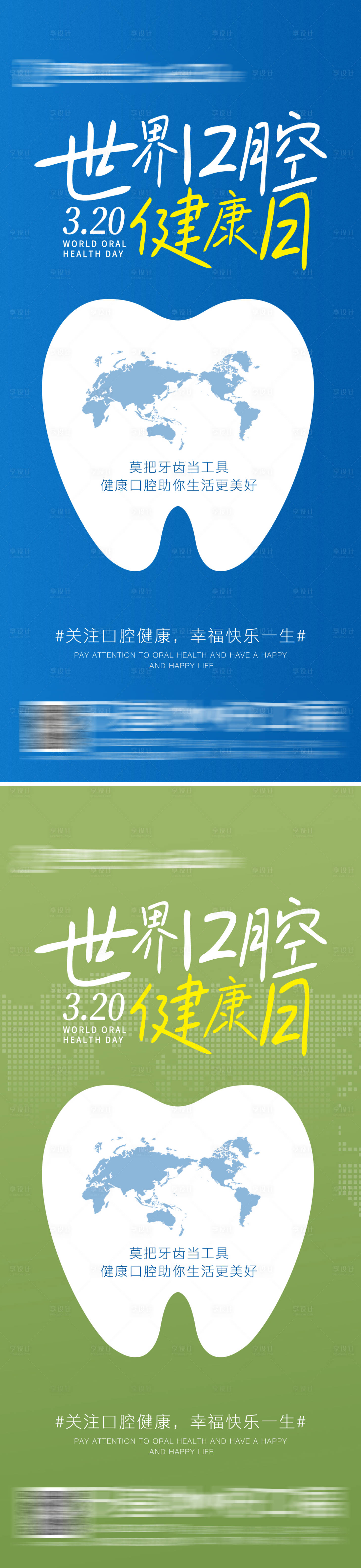 源文件下载【享设计】搜索编号：60230029550209193【口腔世界口腔健康日海报】