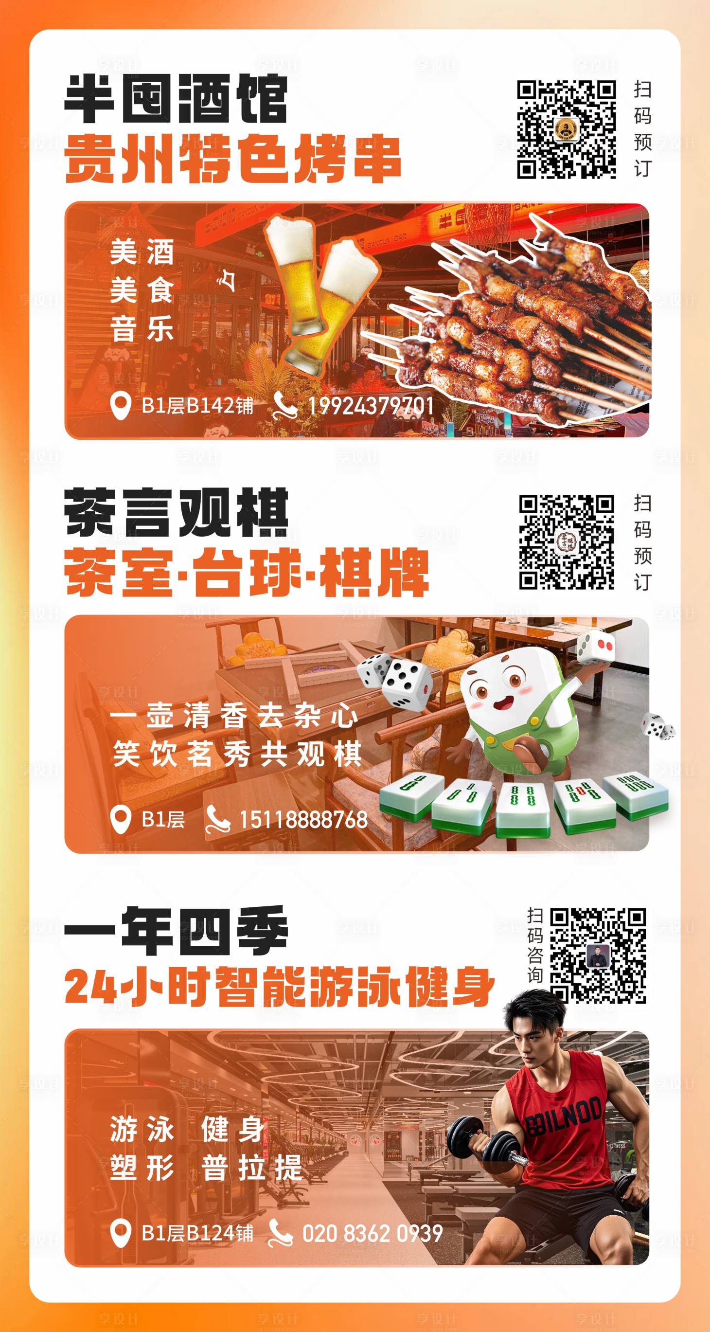 源文件下載【享設計】搜索編號：33040029411752343【酒館健身茶館一體的展架宣傳banne】