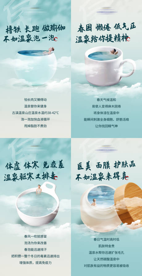 温泉海报