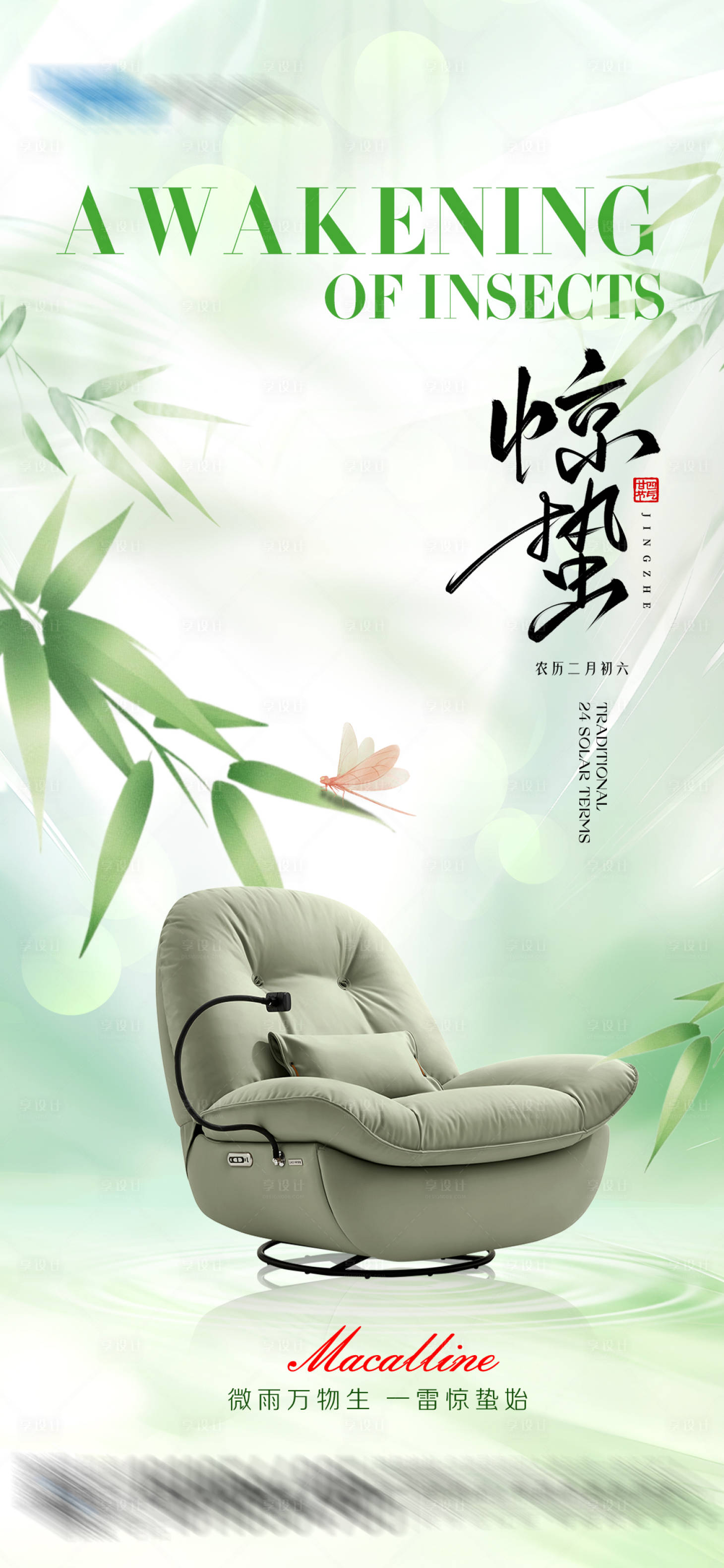 源文件下載【享設計】搜索編號：63780029107645297【驚蟄節氣】