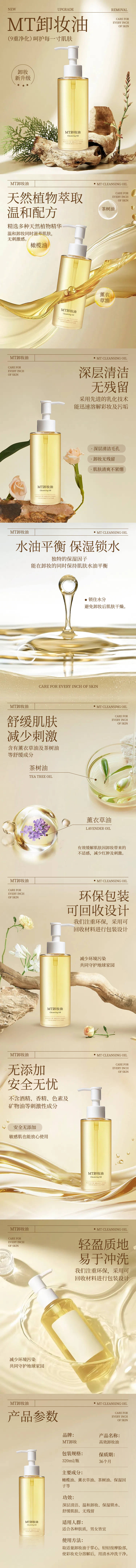 源文件下载【卸妆油详情页】编号：37750029812294905