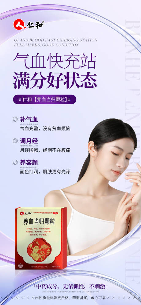 源文件下载【气血女性产品海报】编号：82150029757861520