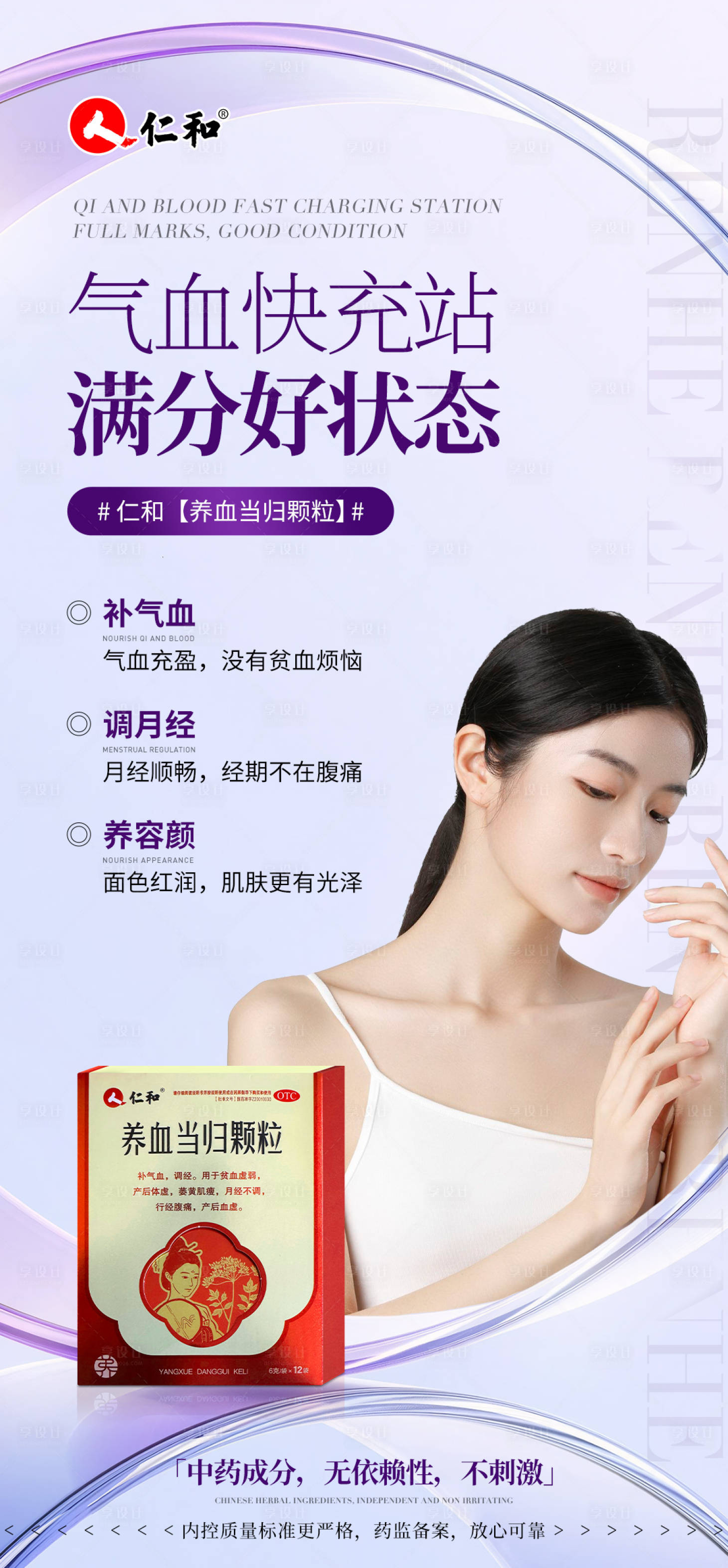 源文件下載【享設計】搜索編號：82150029757861520【氣血女性產品海報】
