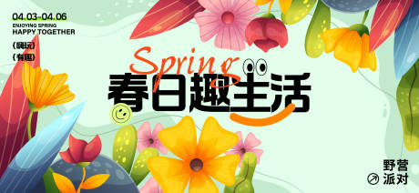 源文件下載【享設計】搜索編號：30860029780379478【春日活動背景板】