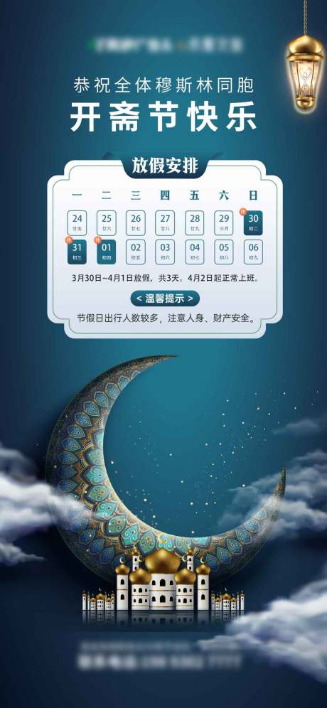 开斋节放假通知