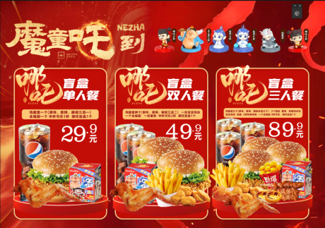 源文件下载【汉堡点餐卡哪吒盲盒】编号：78830029766745001