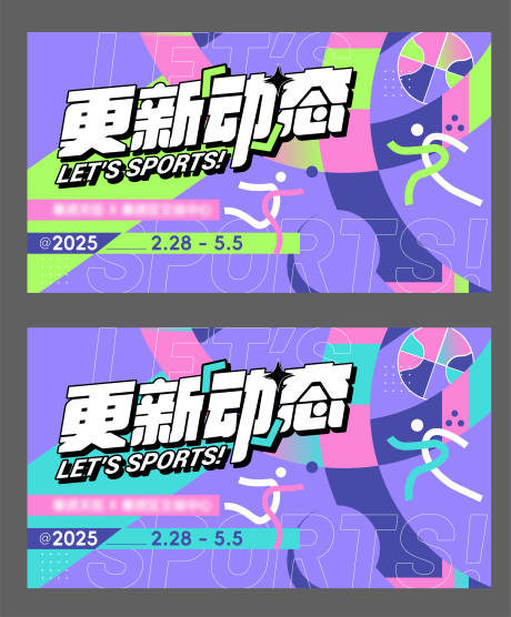 源文件下载【运动KV主视觉主画面】编号：34700029776698968